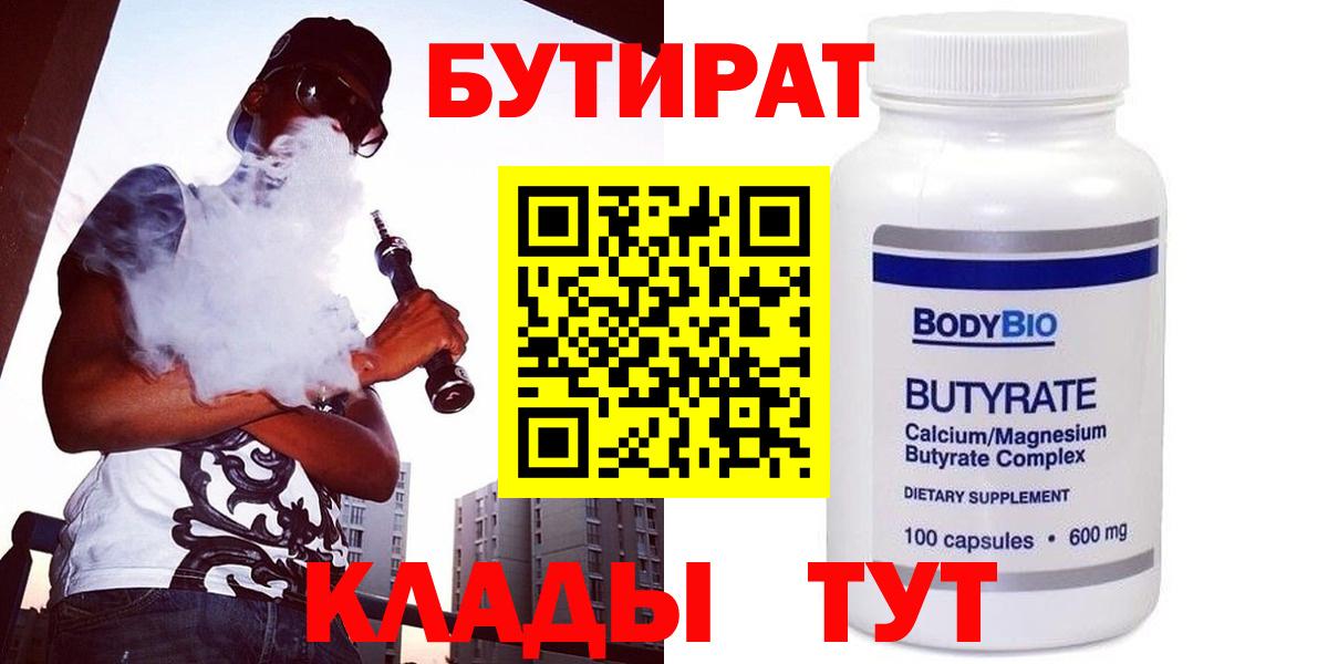 БУТИРАТ Butirat  Вход с VPN  Кисловодск 
