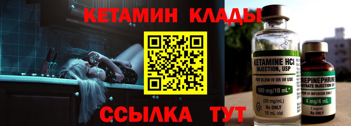 КЕТАМИН ketamine  Вход с VPN  Кисловодск 