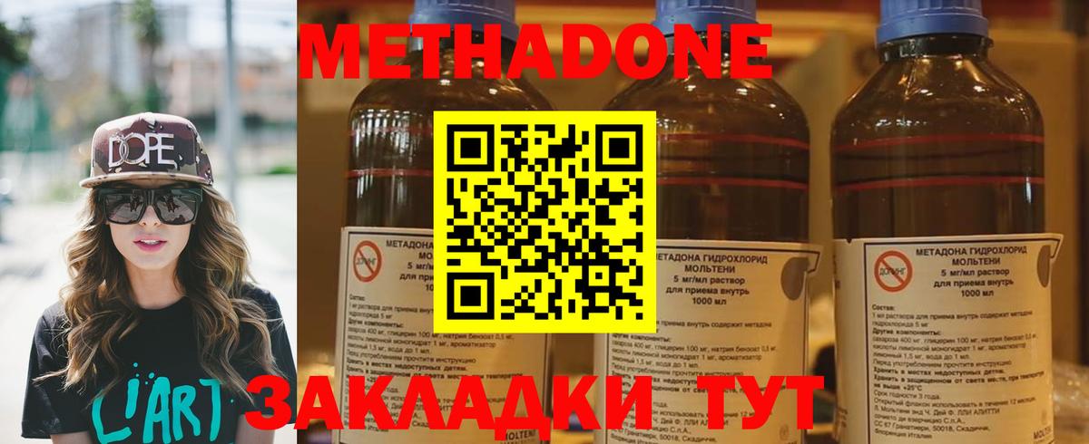 Метадон кристалл  МЕТАДОН VHQ  Кисловодск  Вход с VPN 